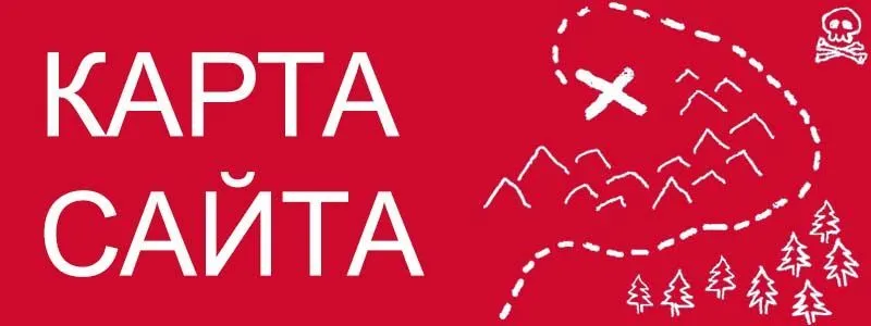Sitemap XML – карта вашего сайта в Липецке