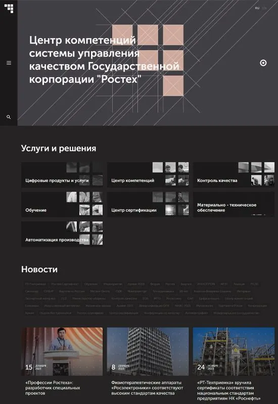 Сайт государственной корпорации Ростех в Липецке 