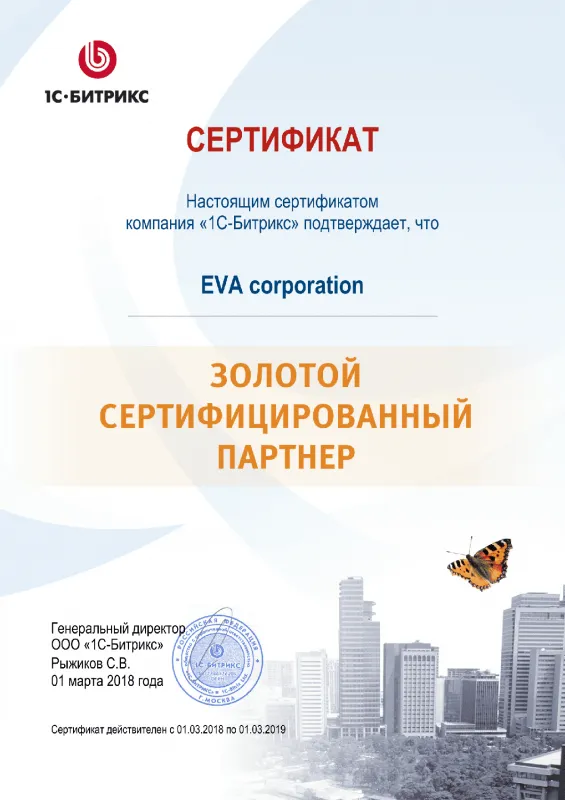Золотой сертифицированный партнер Битрикс в Липецка