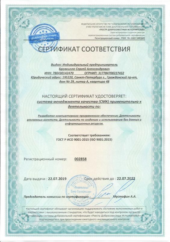 Сертификат соответствия ISO 9001:2015 в Липецка